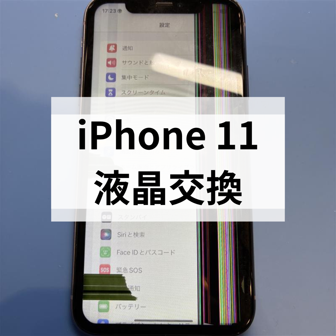 iPhone11の液晶漏れ・黒いシミは放置NG！にじみが広がる前に液晶交換｜スマホ修理工房天神地下街店